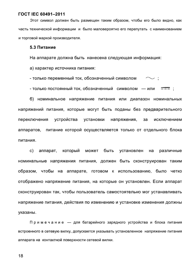 ГОСТ IEC 60491-2011