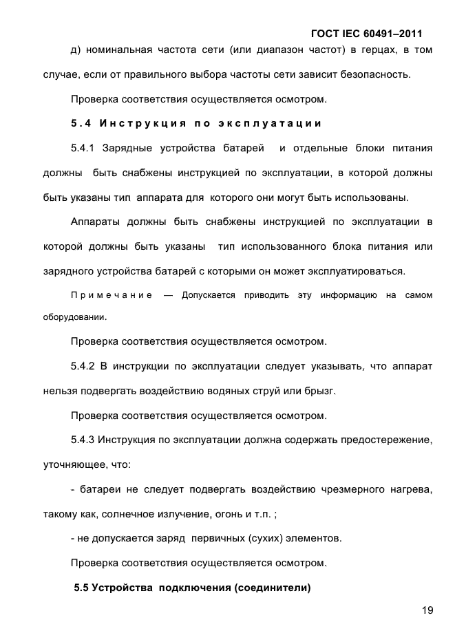 ГОСТ IEC 60491-2011