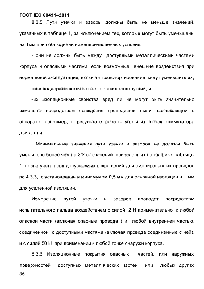 ГОСТ IEC 60491-2011