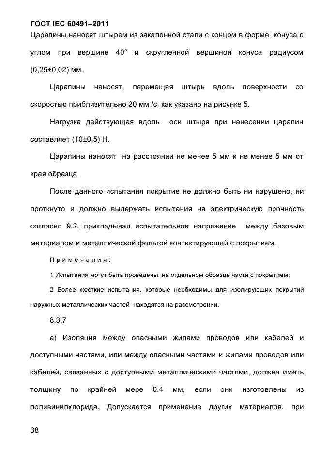 ГОСТ IEC 60491-2011