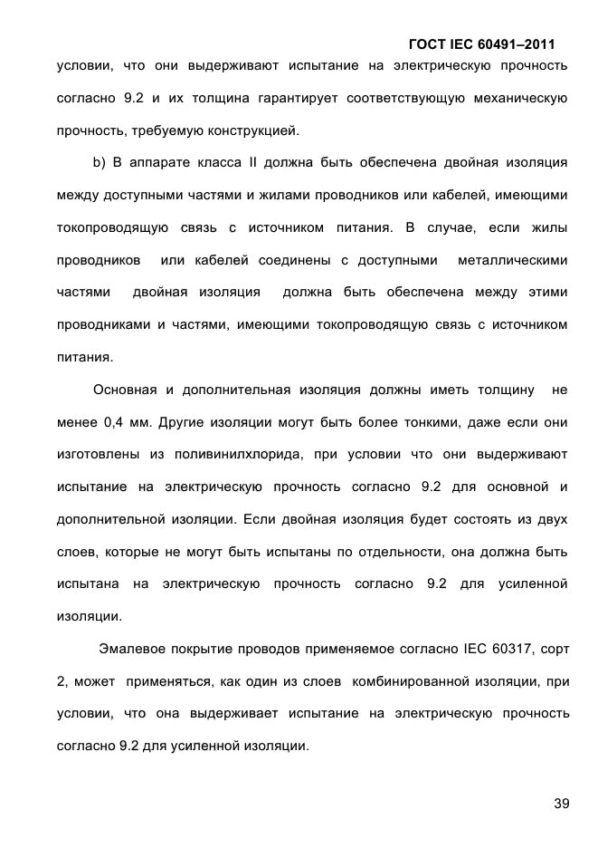 ГОСТ IEC 60491-2011