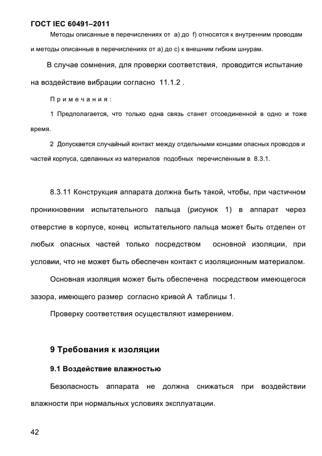 ГОСТ IEC 60491-2011