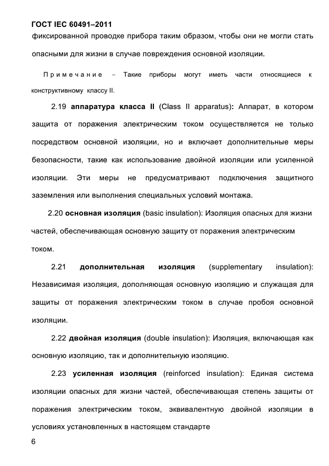 ГОСТ IEC 60491-2011