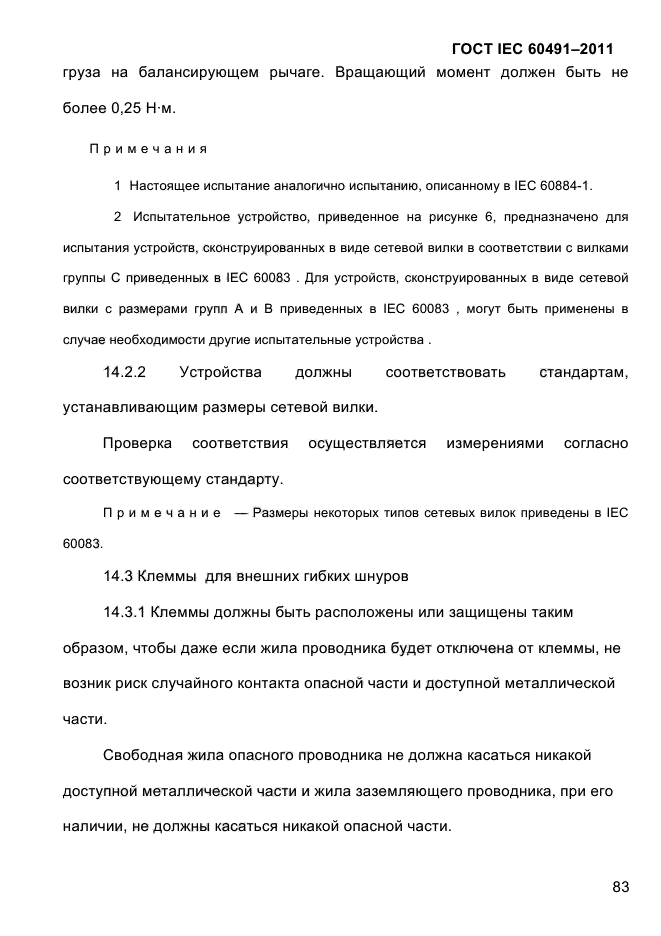 ГОСТ IEC 60491-2011