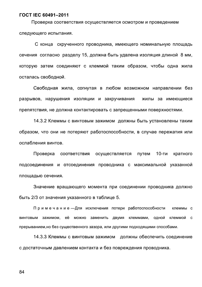 ГОСТ IEC 60491-2011