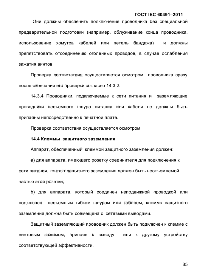 ГОСТ IEC 60491-2011