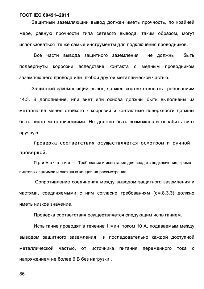 ГОСТ IEC 60491-2011