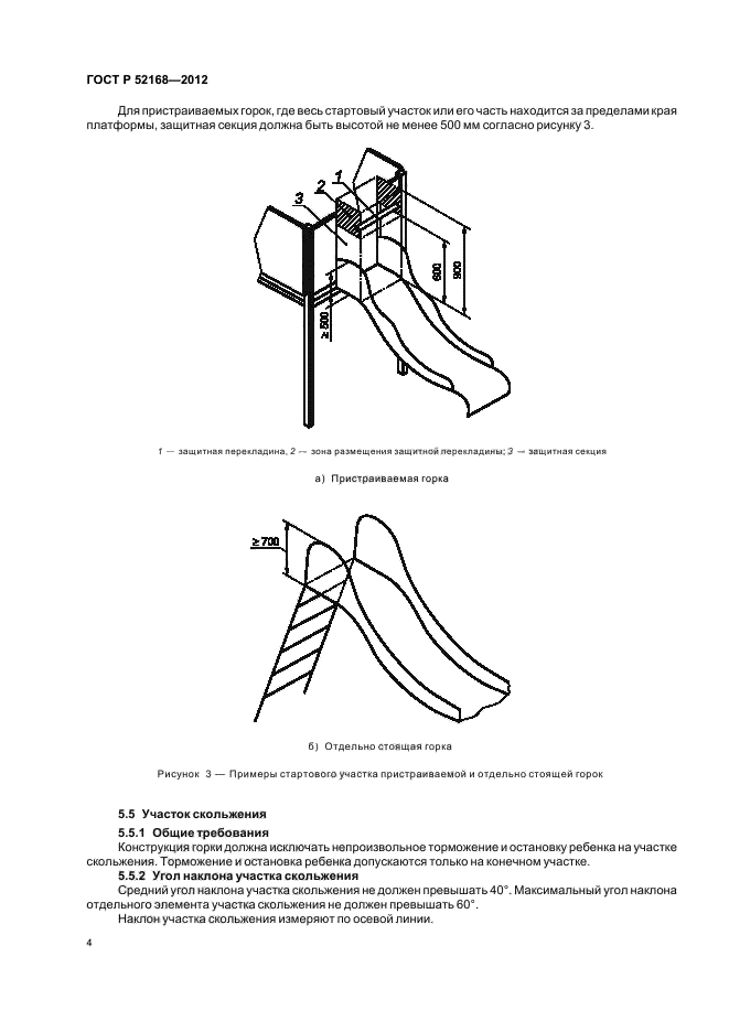 ГОСТ Р 52168-2012