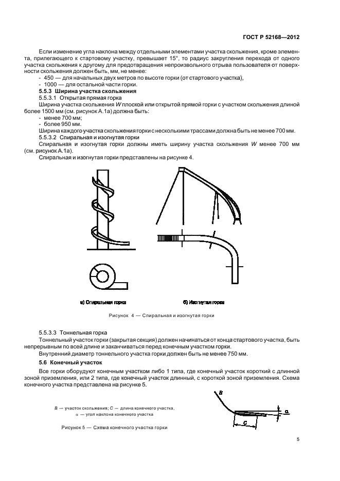 ГОСТ Р 52168-2012