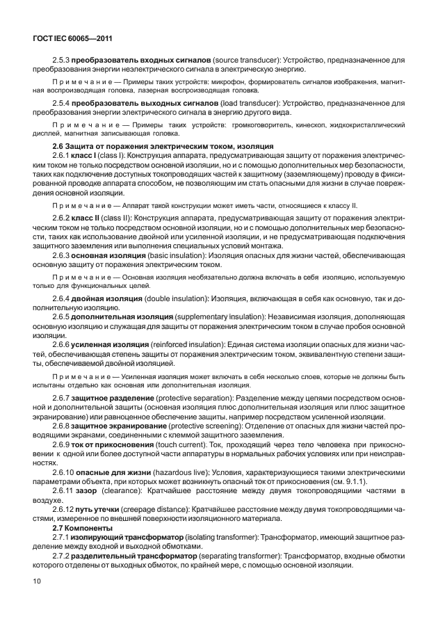 ГОСТ IEC 60065-2011