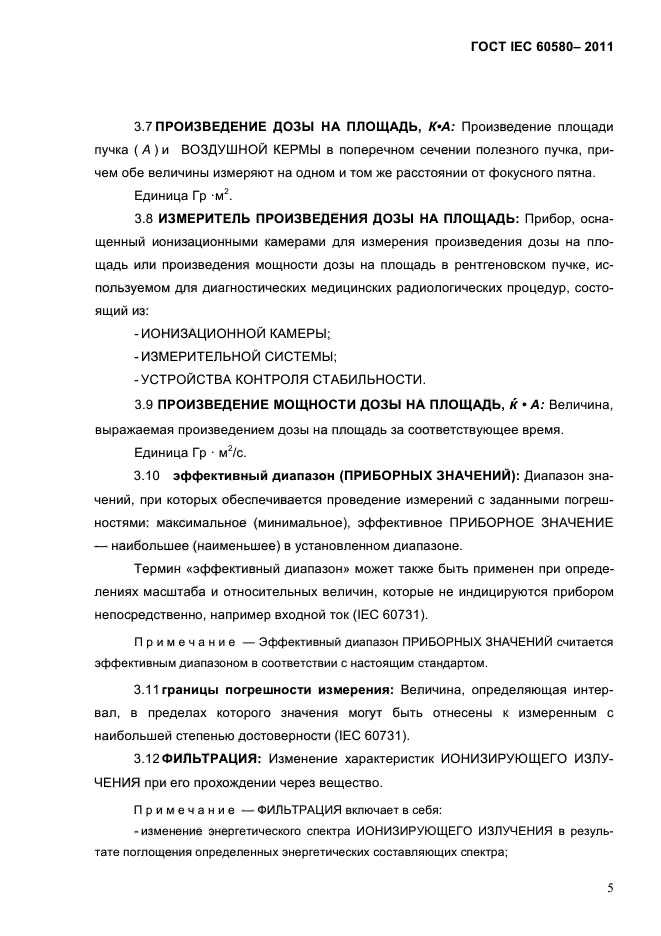 ГОСТ IEC 60580-2011