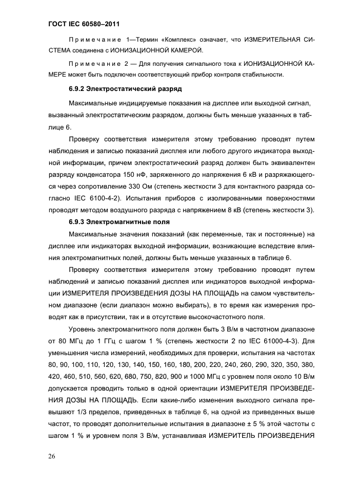 ГОСТ IEC 60580-2011