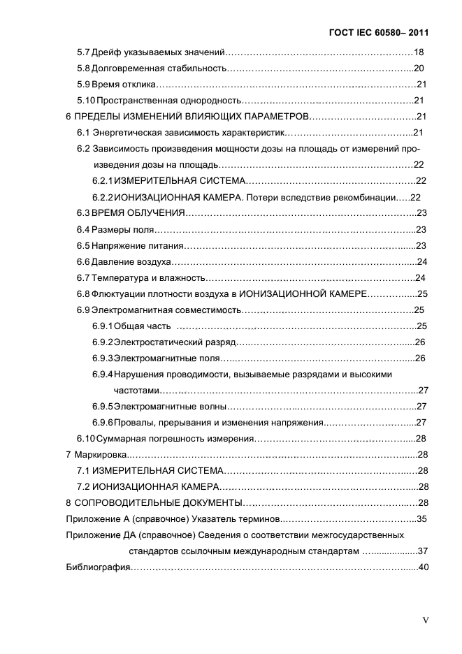 ГОСТ IEC 60580-2011