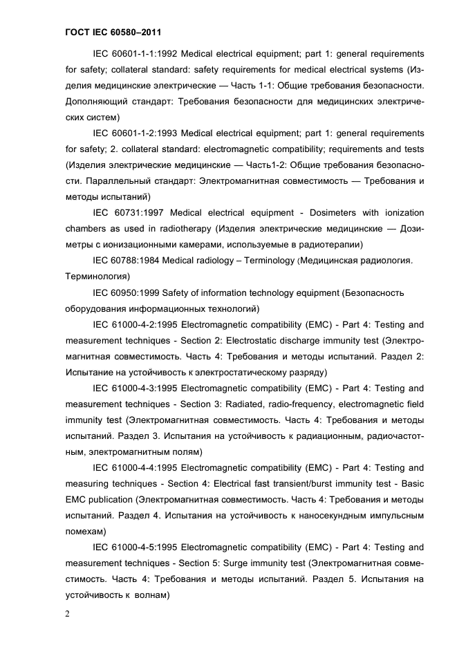 ГОСТ IEC 60580-2011