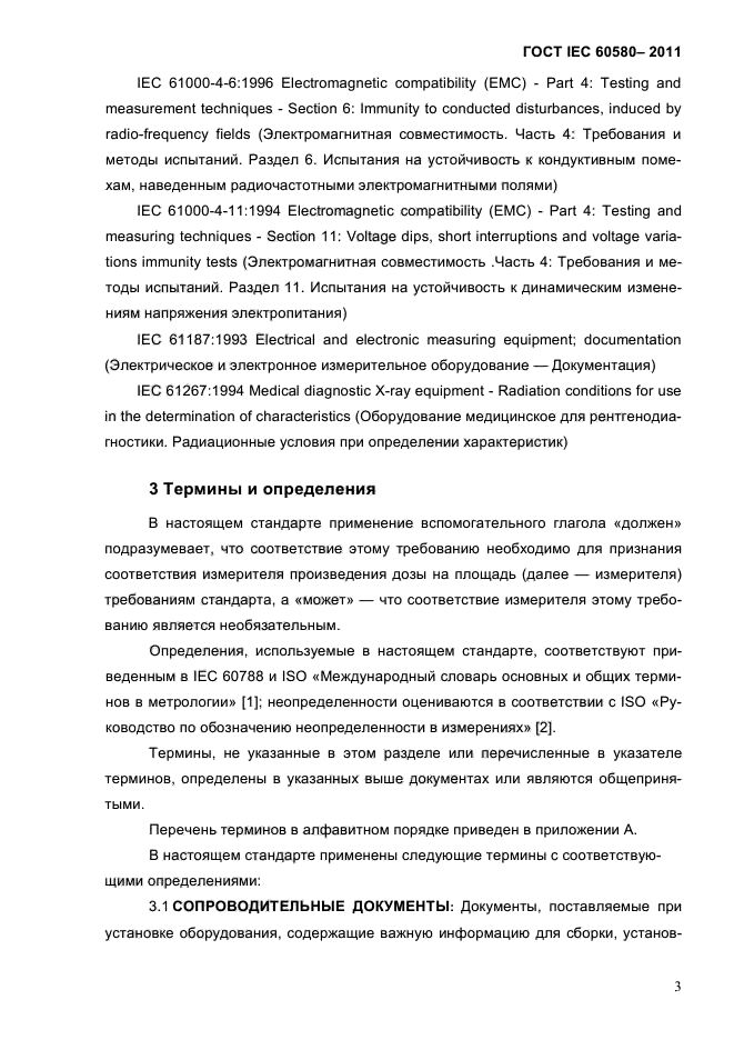 ГОСТ IEC 60580-2011