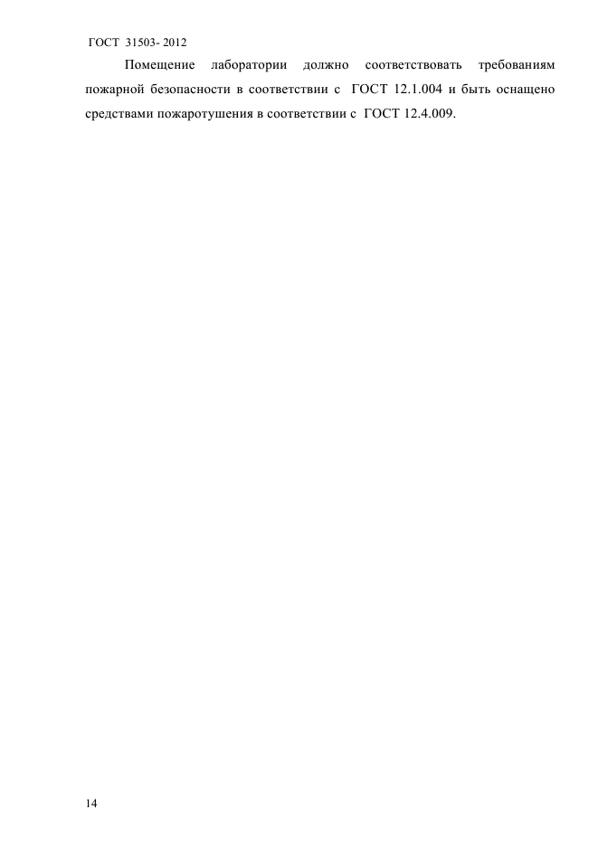 ГОСТ 31503-2012