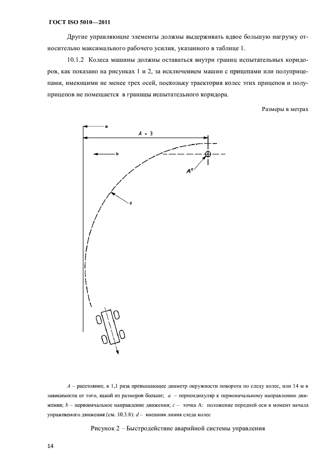 ГОСТ ISO 5010-2011