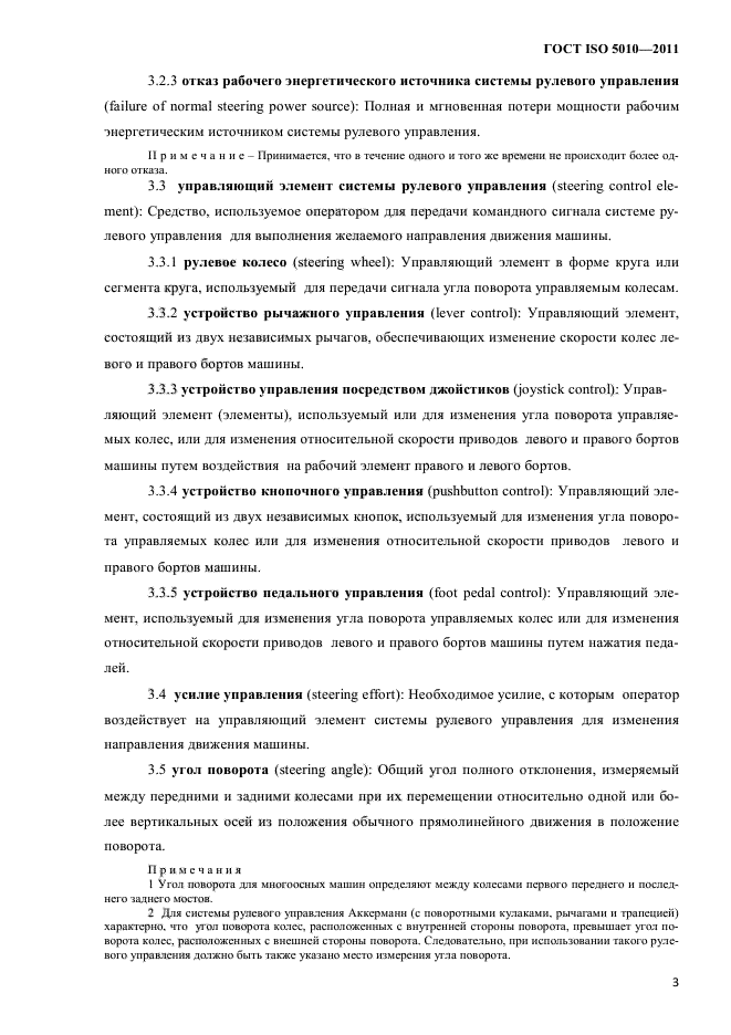 ГОСТ ISO 5010-2011