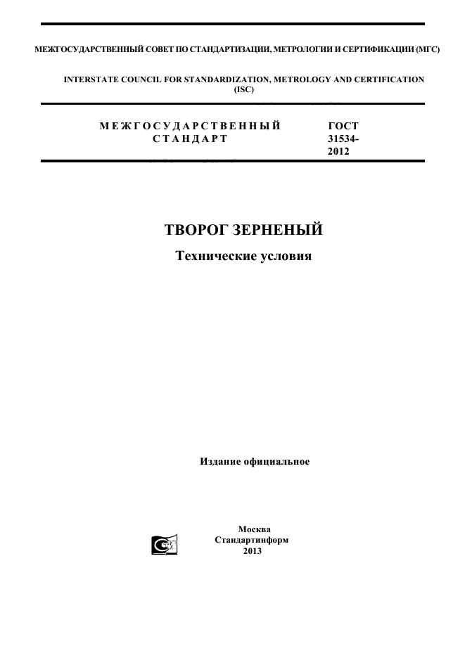 ГОСТ 31534-2012
