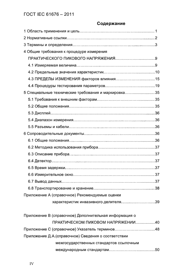 ГОСТ IEC 61676-2011