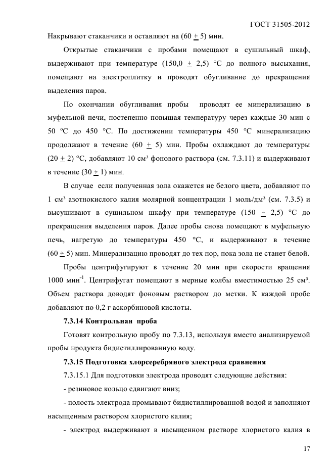 ГОСТ 31505-2012