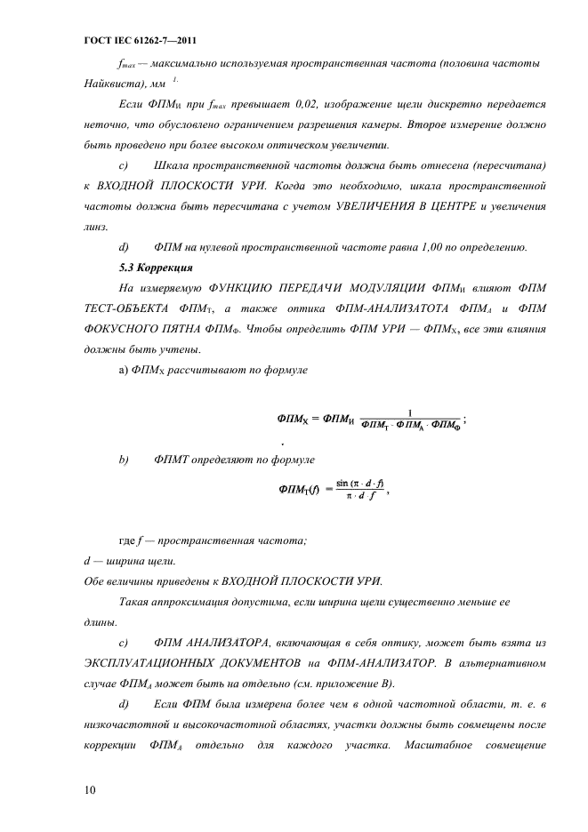 ГОСТ IEC 61262-7-2011