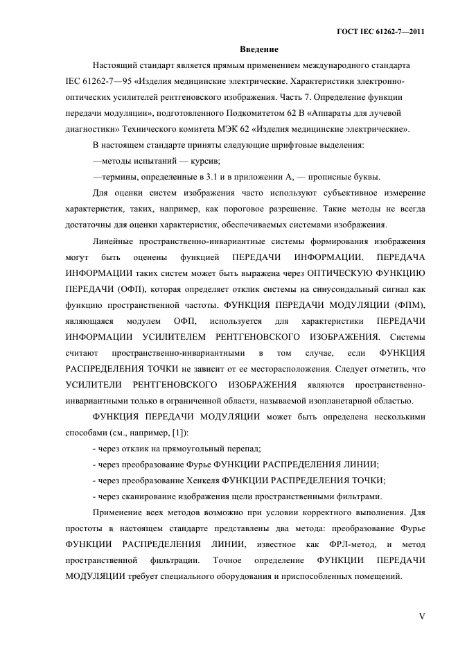 ГОСТ IEC 61262-7-2011
