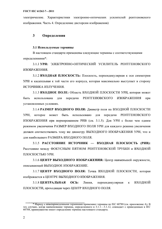 ГОСТ IEC 61262-7-2011