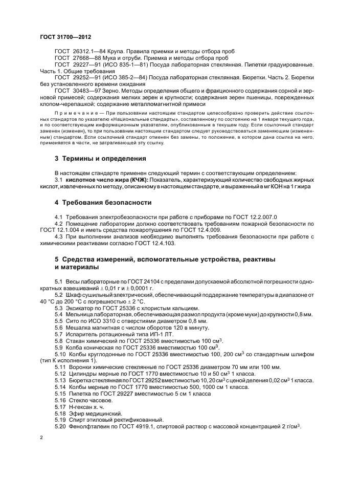 ГОСТ 31700-2012