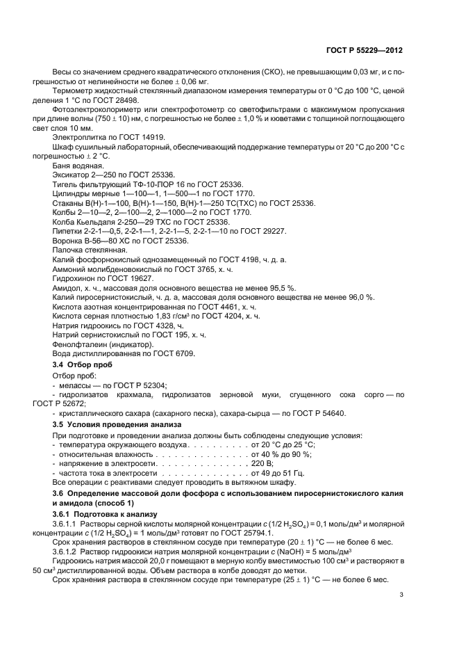 ГОСТ Р 55229-2012