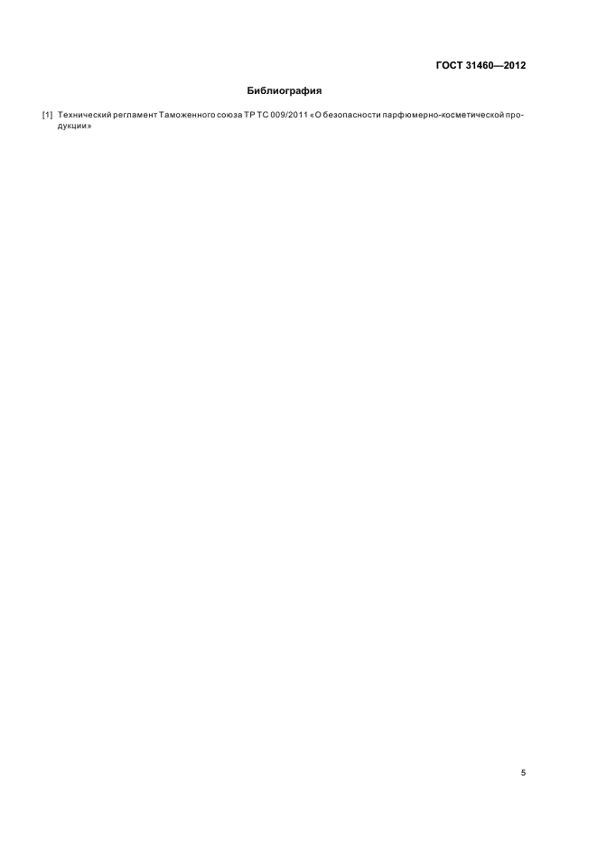 ГОСТ 31460-2012