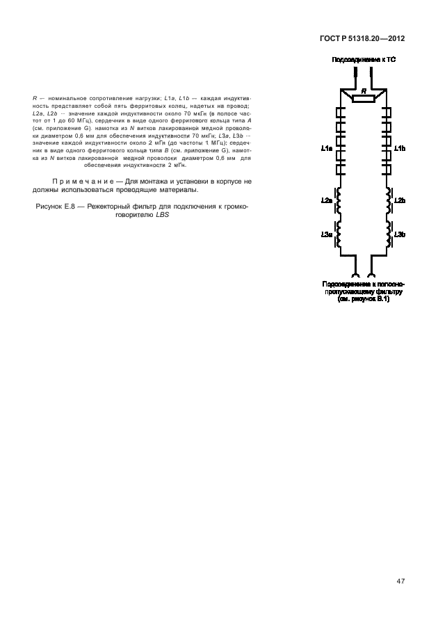 ГОСТ Р 51318.20-2012