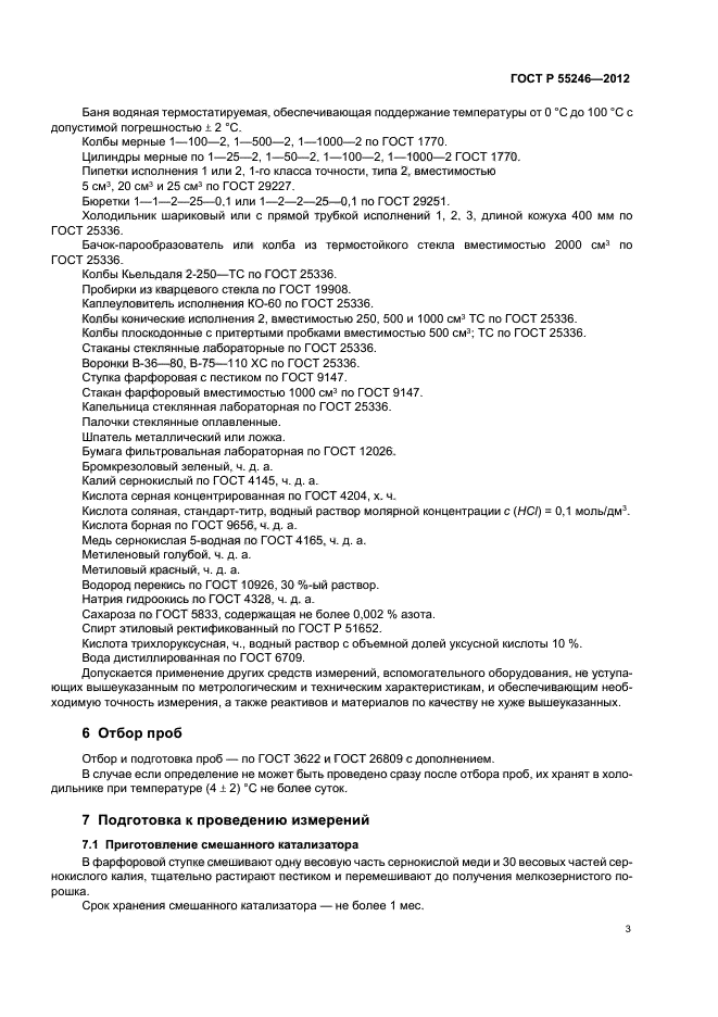 ГОСТ Р 55246-2012