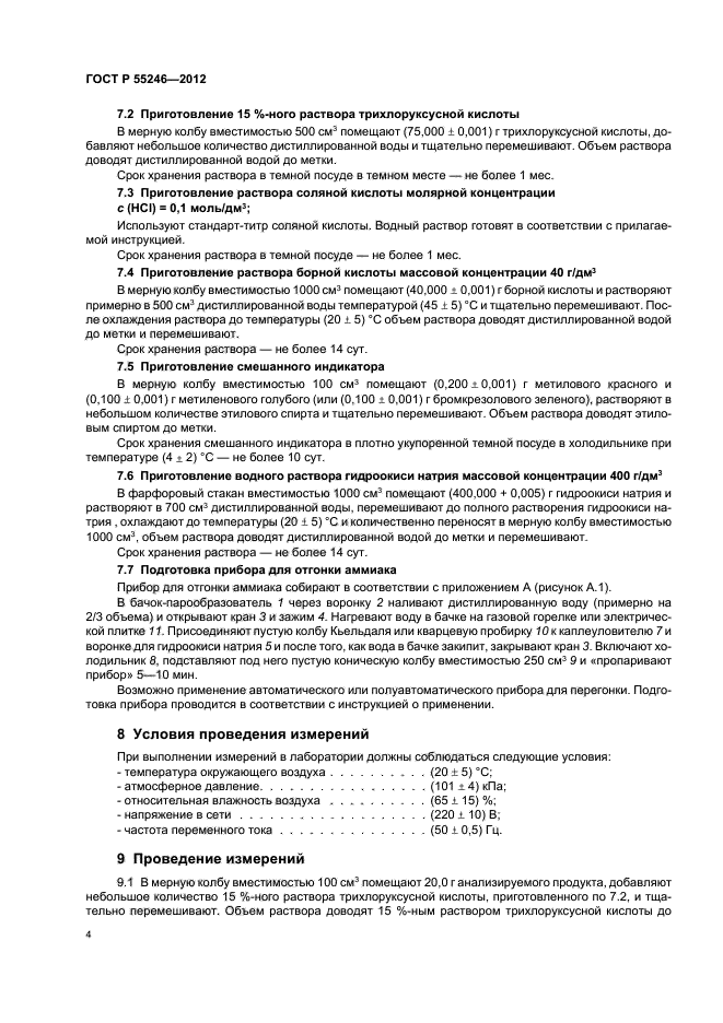 ГОСТ Р 55246-2012