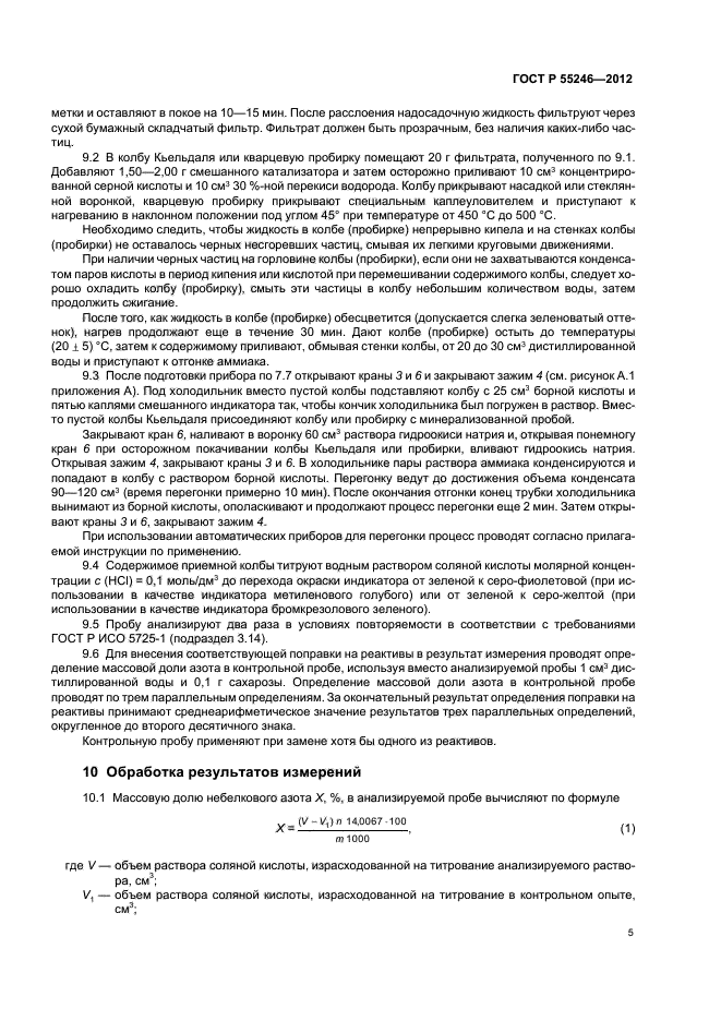 ГОСТ Р 55246-2012