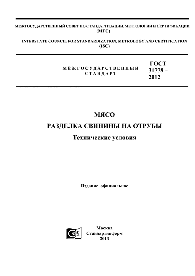 ГОСТ 31778-2012