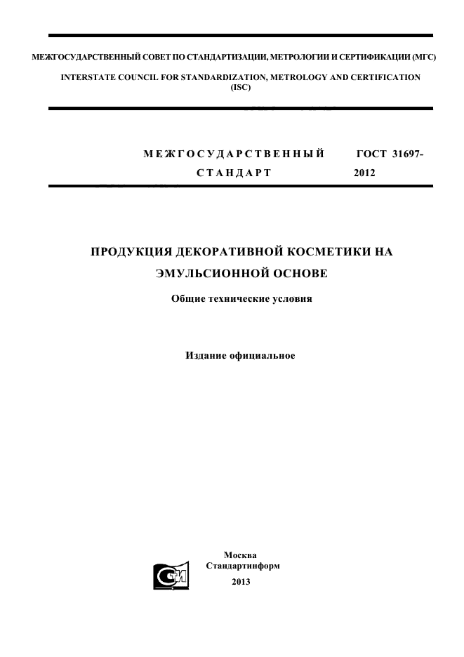 ГОСТ 31697-2012