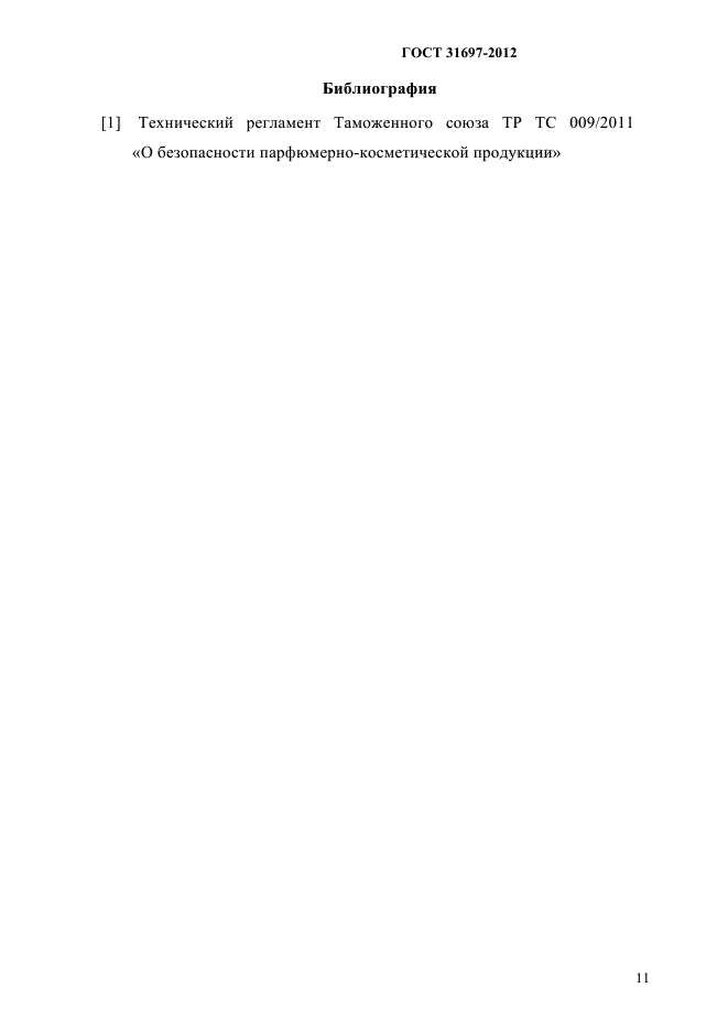 ГОСТ 31697-2012