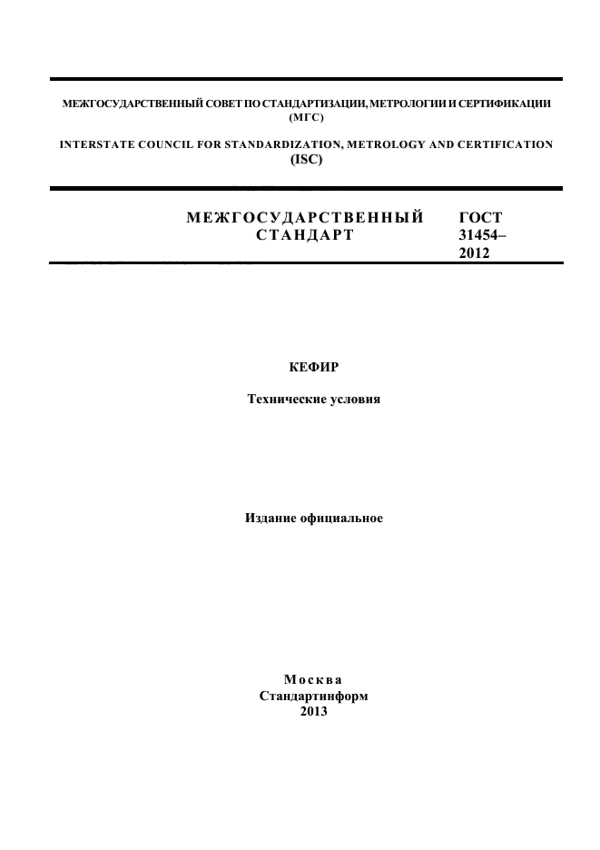 ГОСТ 31454-2012