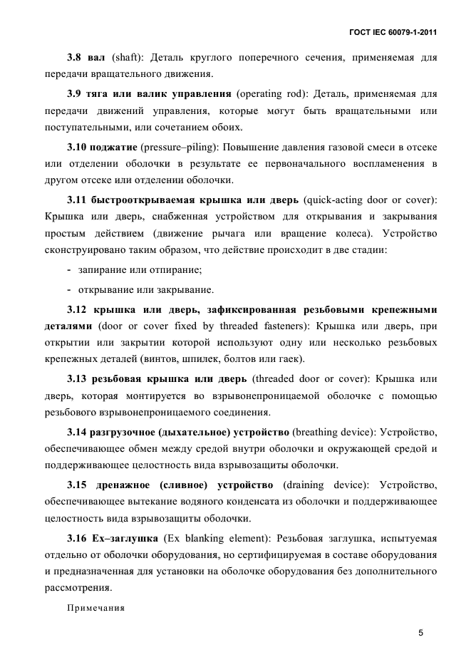 ГОСТ IEC 60079-1-2011