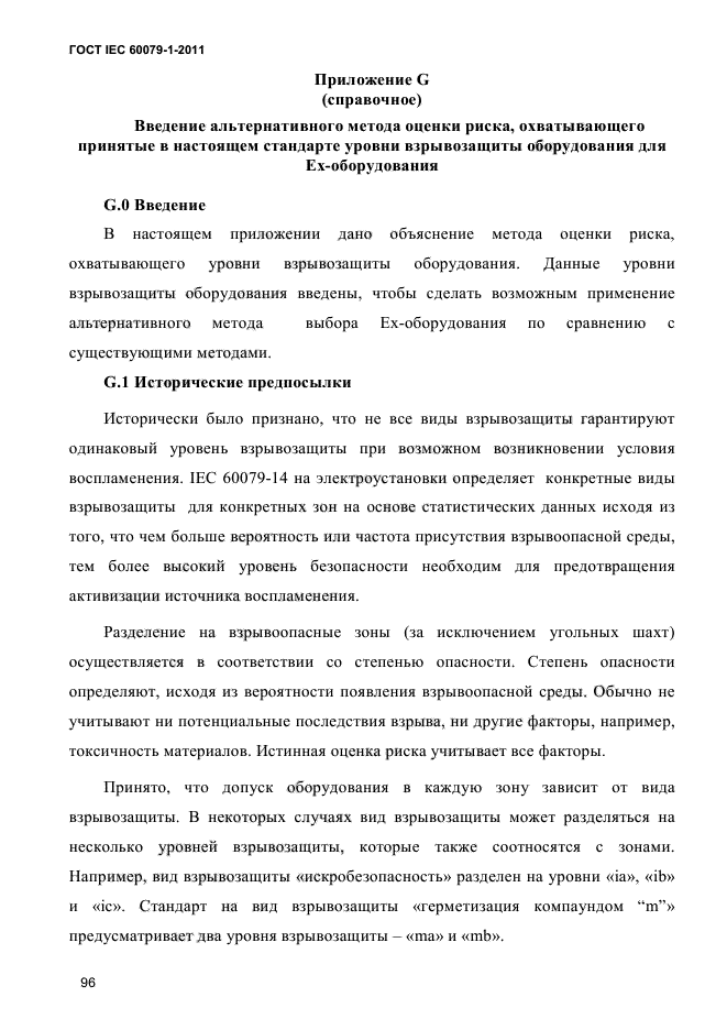 ГОСТ IEC 60079-1-2011