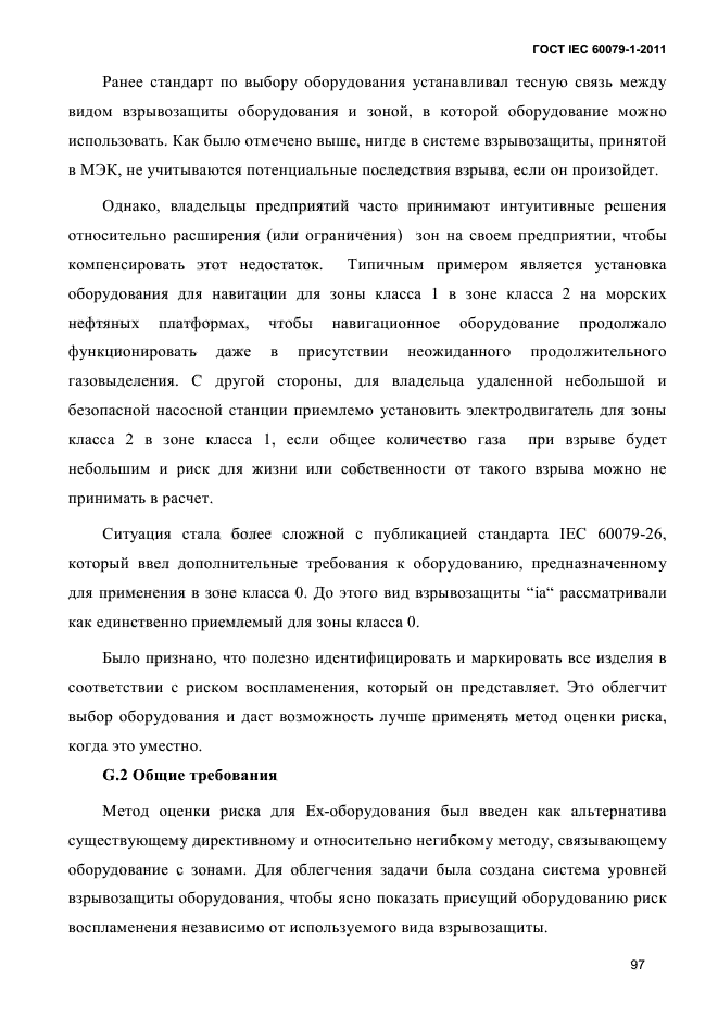 ГОСТ IEC 60079-1-2011