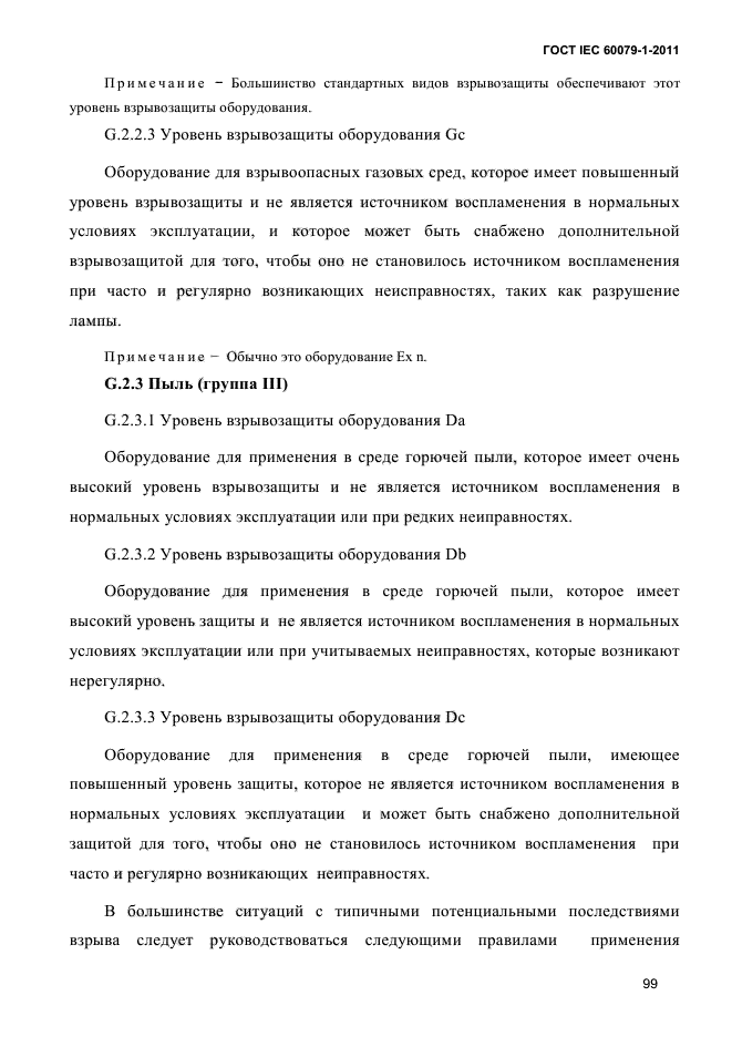 ГОСТ IEC 60079-1-2011