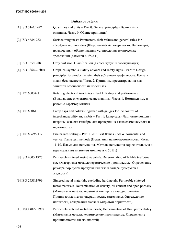 ГОСТ IEC 60079-1-2011