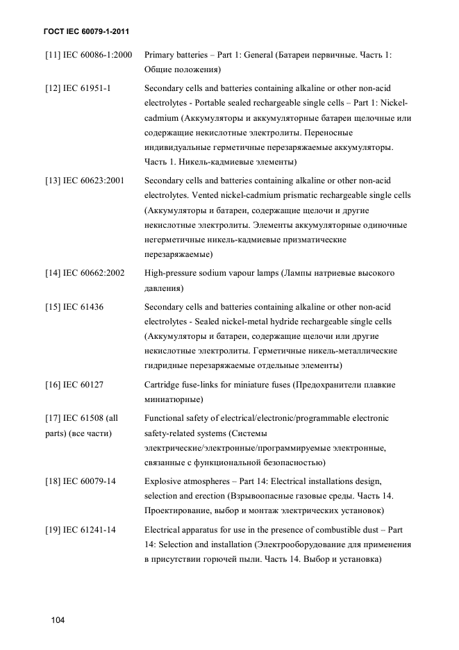 ГОСТ IEC 60079-1-2011