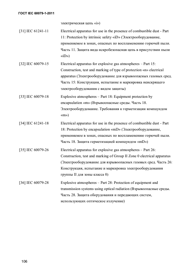 ГОСТ IEC 60079-1-2011