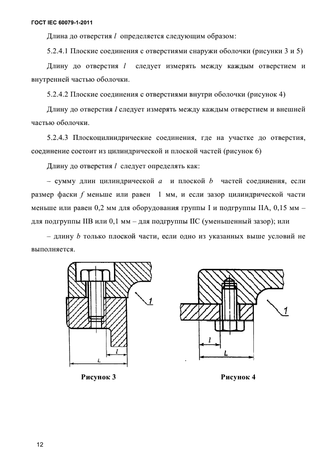 ГОСТ IEC 60079-1-2011