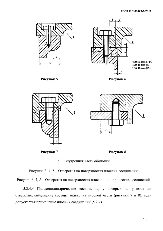 ГОСТ IEC 60079-1-2011