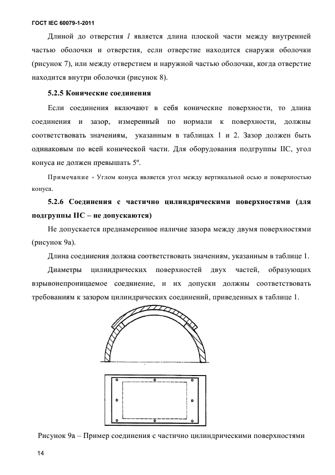 ГОСТ IEC 60079-1-2011