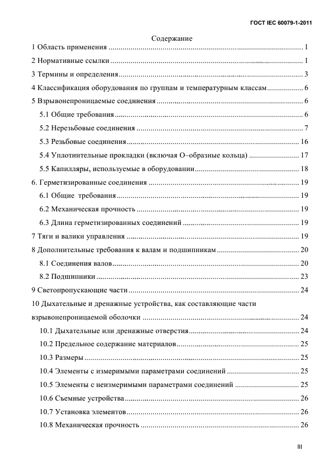 ГОСТ IEC 60079-1-2011